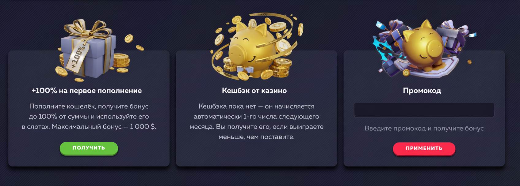 бонусы за регистрацию